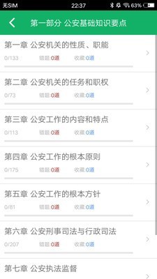 公安基础知识题库1