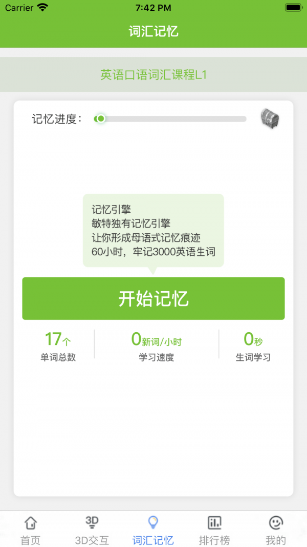 三亚市外语智能学习1