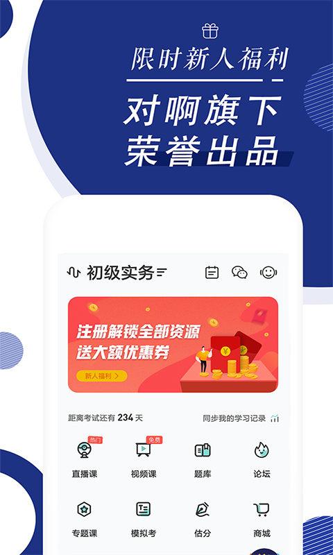 会计随身学初级中级注会4