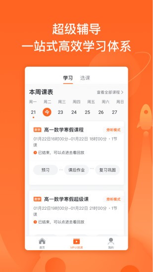 超级辅导教师版2