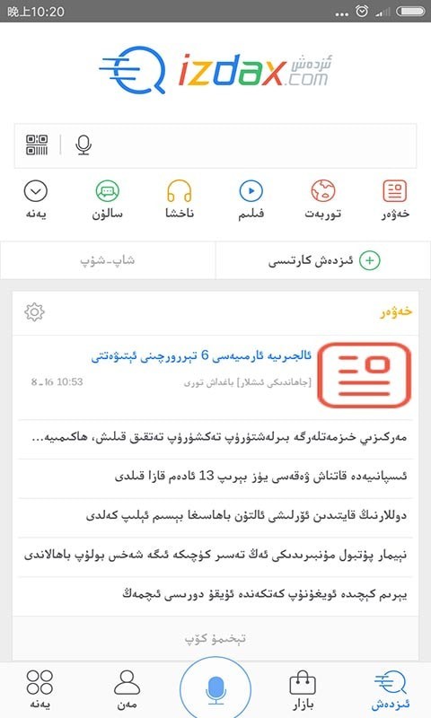 izdax汉维翻译词典1