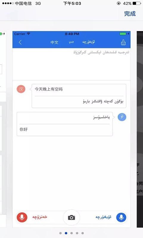 izdax汉维翻译词典2