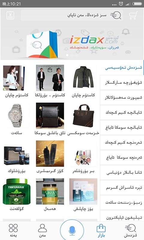 izdax汉维翻译词典3