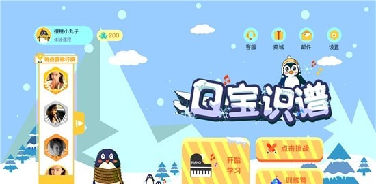 Q宝识谱1