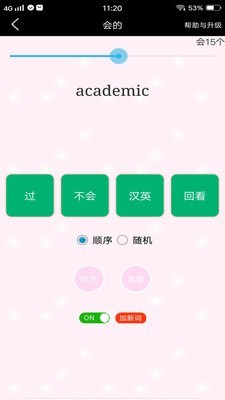 考研单词过过过3