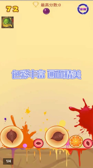 全民合西瓜2