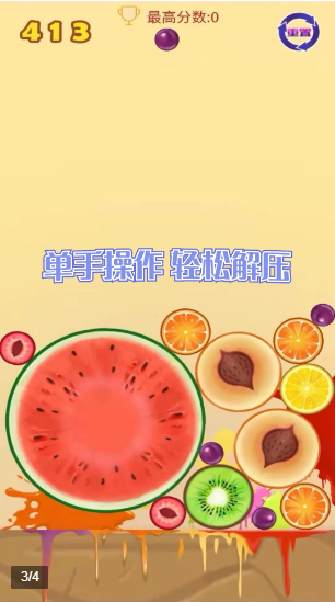 全民合西瓜3