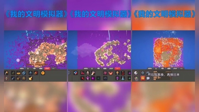 我的文明模拟器无广告版3