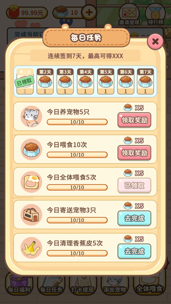 宠物中心大亨3