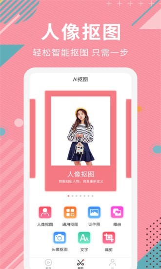 AI智能抠图0