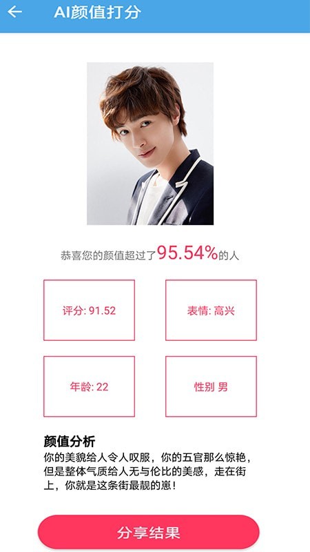 AI颜值检测评分0