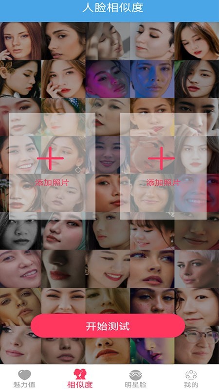 AI颜值检测评分1