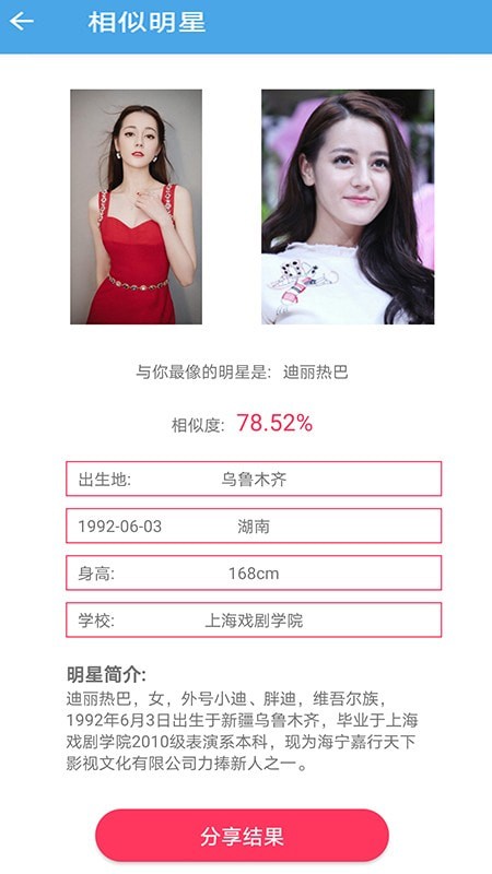 AI颜值检测评分2