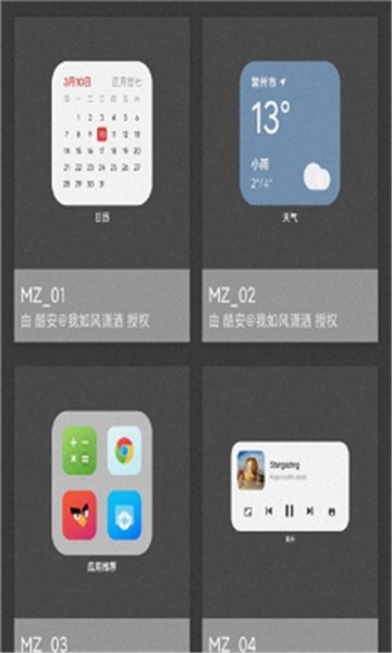 魅族小组件3