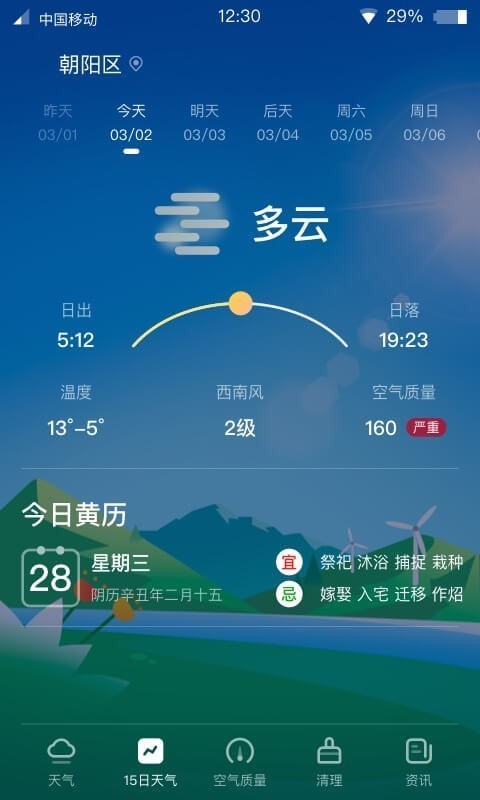 青蛙天气1