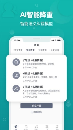 PaperYY论文查重1