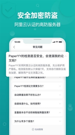 PaperYY论文查重4