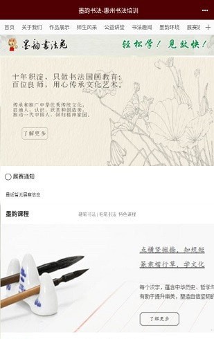 墨韵书法4