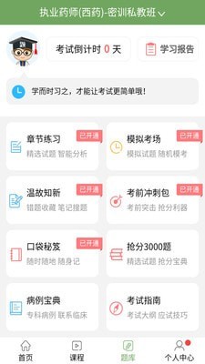 执业药师考试宝典1