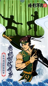 火柴人暗影军团1