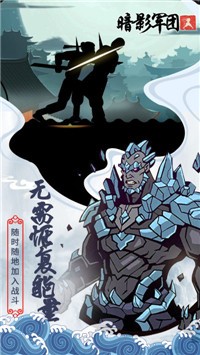 火柴人暗影军团3