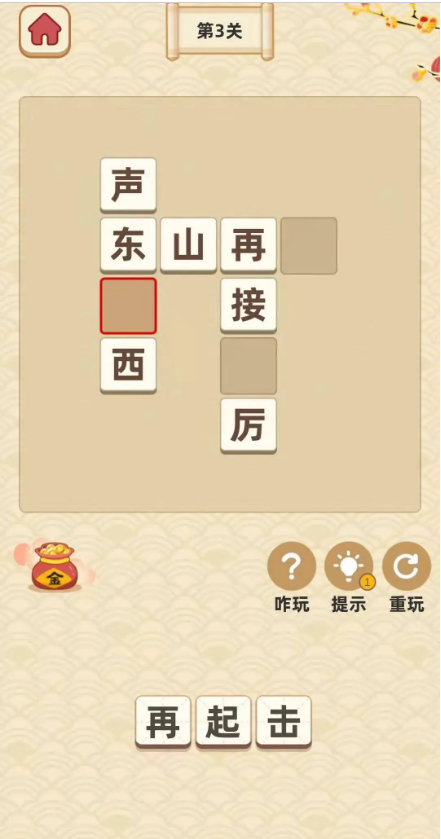 成语黄金屋微信版2