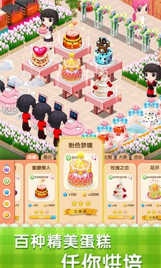 梦幻蛋糕店2.6.00