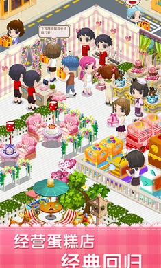 梦幻蛋糕店2.6.02