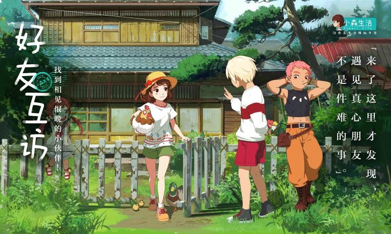 小森生活公测服1