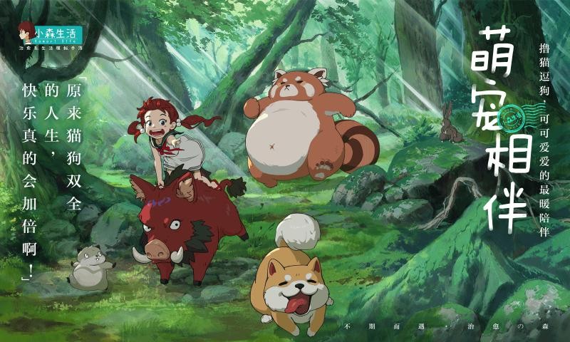 小森生活公测服2
