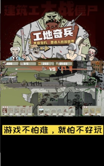 建筑工大战丧尸1