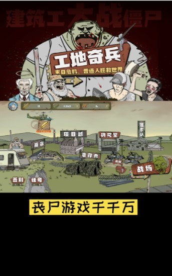 建筑工大战丧尸2