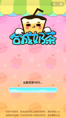 合成奶茶1