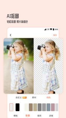 图片编辑抠图王1