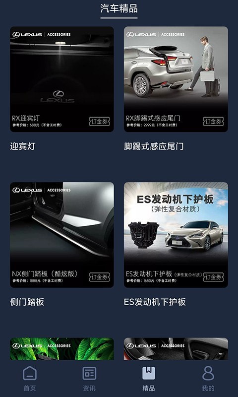 LexusAccessory2