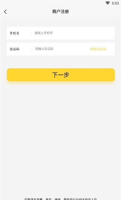 小波养车商户端1