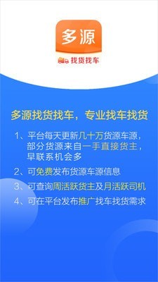 多源找货找车1