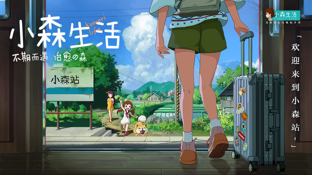 小森生活无限金币钻石版1