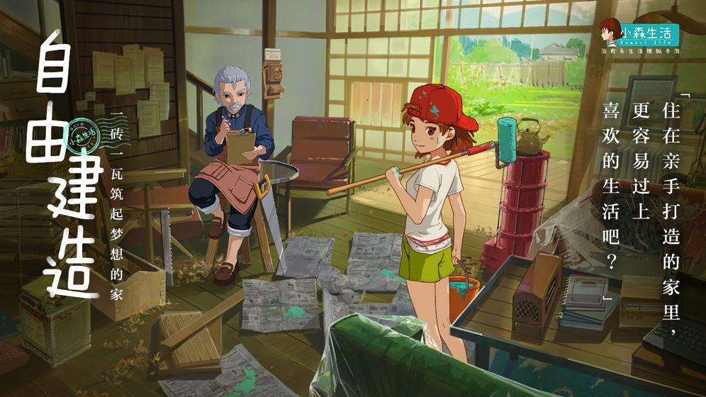 小森生活无限金币钻石版3