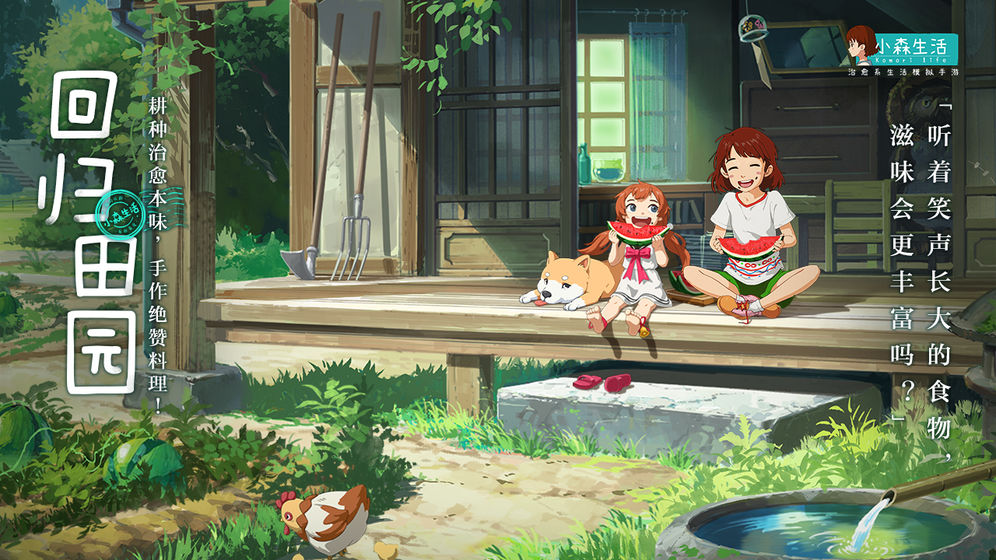 小森生活无限金币钻石版4