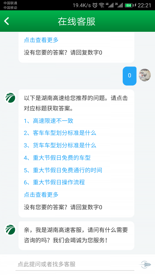 湖南高速通3