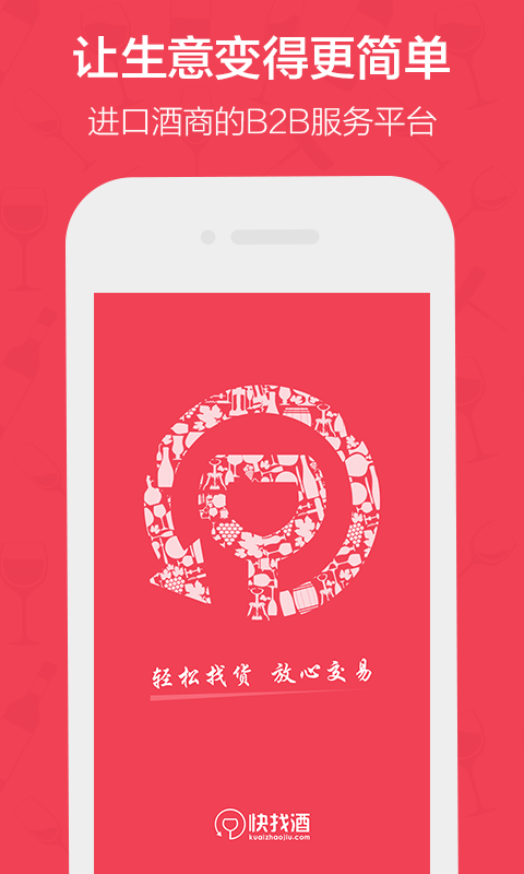 快找酒0