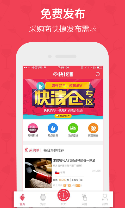 快找酒1
