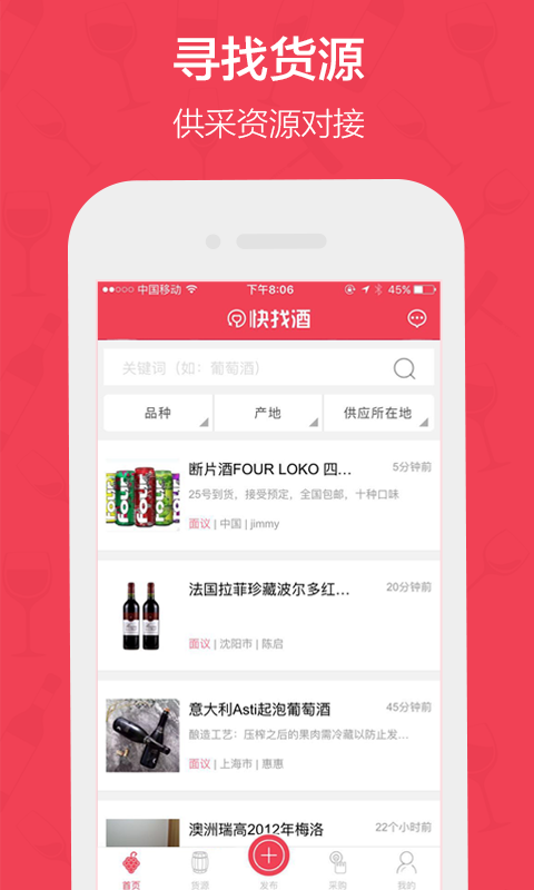 快找酒2