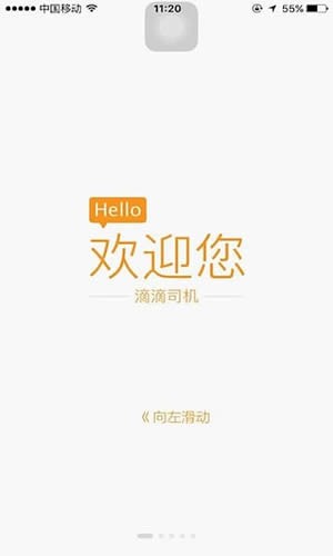 滴滴优享司机端