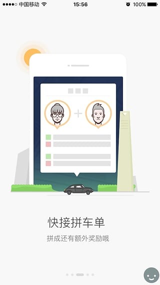 滴滴司机快车专车版