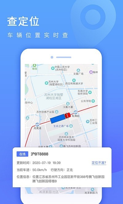 货车定位企业版1