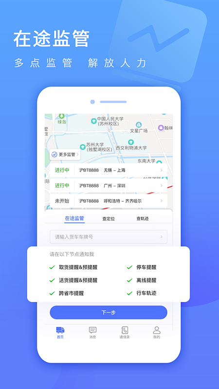 货车定位企业版 货车定位企业版