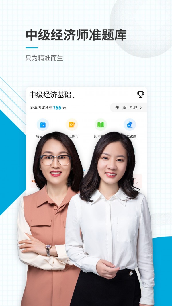 中级经济师准题库0