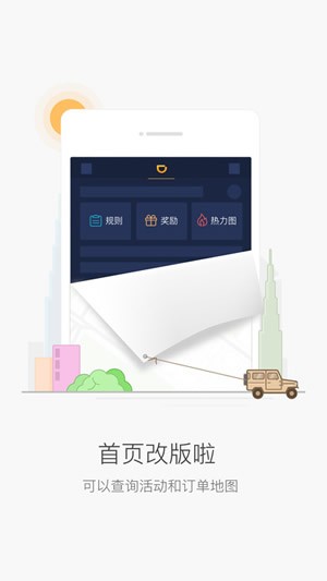滴滴专快司机端